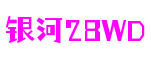 银河28wd-创意平台,注册畅享文化之梦!